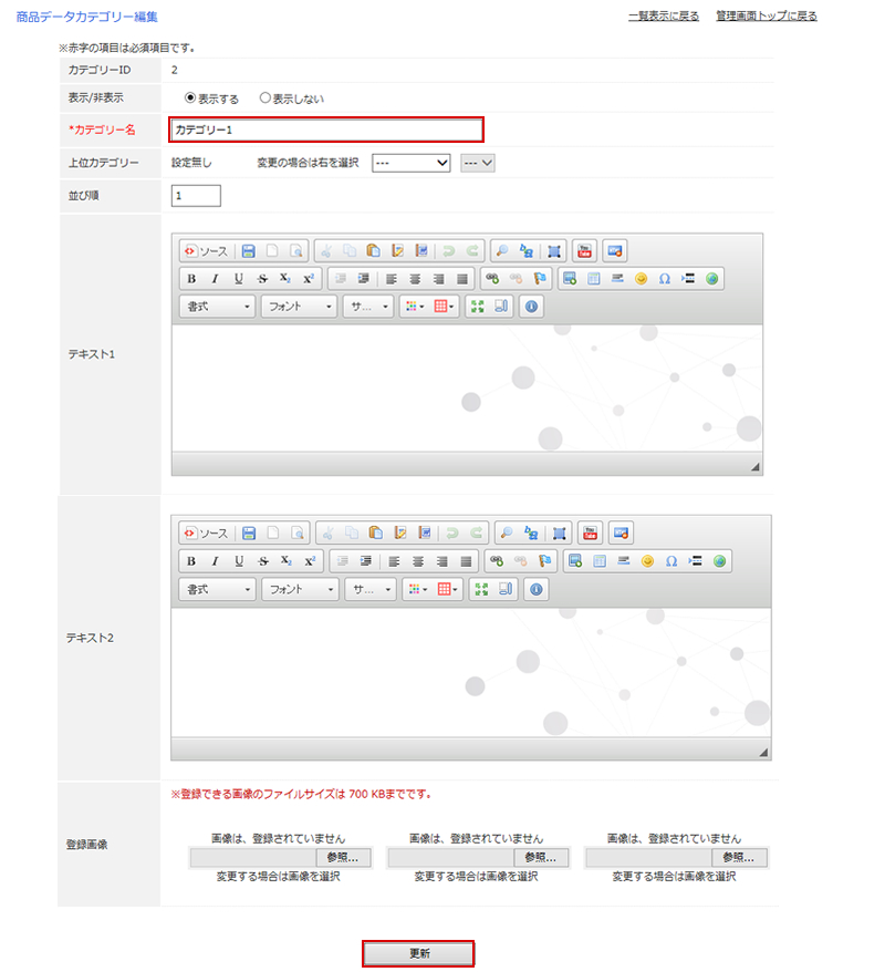 商品データカテゴリの設定