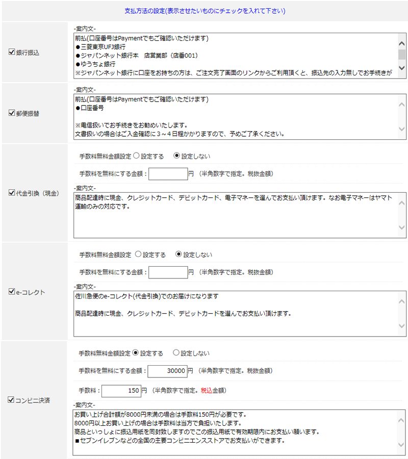 支払い方法
